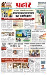 Prahaar Sindhudurg