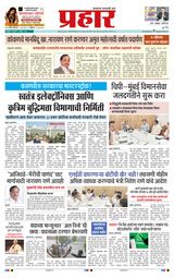 Prahaar Sindhudurg