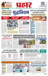 Prahaar Sindhudurg