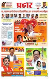 Prahaar Sindhudurg