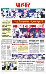 Prahaar Sindhudurg