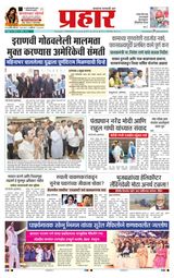 Prahaar Sindhudurg