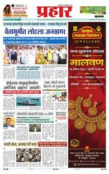 Prahaar Sindhudurg