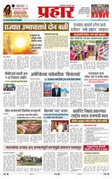 Prahaar Sindhudurg