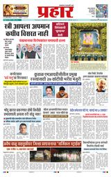 Prahaar Sindhudurg