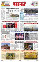 Prahaar Sindhudurg