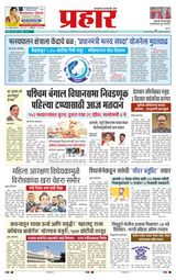 Prahaar Sindhudurg