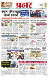 Prahaar Sindhudurg