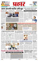 Prahaar Sindhudurg
