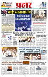 Prahaar Sindhudurg