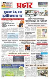 Prahaar Sindhudurg