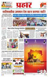 Prahaar Sindhudurg