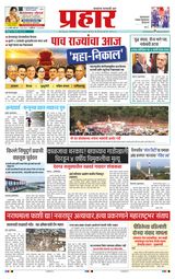 Prahaar Sindhudurg