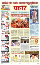Prahaar Sindhudurg