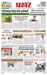 Prahaar Sindhudurg