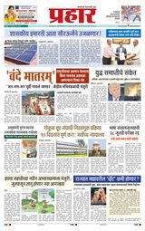 Prahaar Sindhudurg
