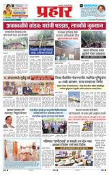 Prahaar Sindhudurg