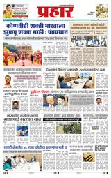 Prahaar Sindhudurg