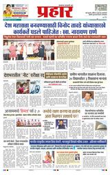 Prahaar Sindhudurg