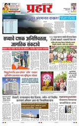 Prahaar Sindhudurg