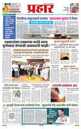 Prahaar Sindhudurg