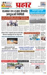 Prahaar Sindhudurg