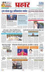Prahaar Sindhudurg