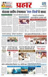 Prahaar Sindhudurg Prahaar Sindhudurg
