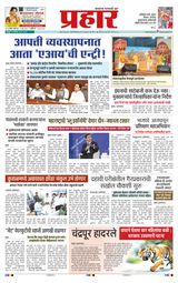 Prahaar Sindhudurg