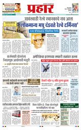 Prahaar Sindhudurg