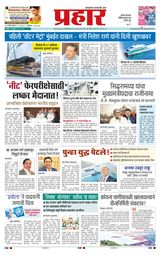 Prahaar Sindhudurg