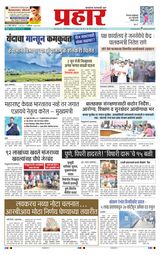 Prahaar Sindhudurg