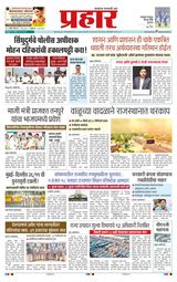 Prahaar Sindhudurg