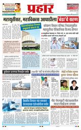 Prahaar Sindhudurg