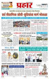 Prahaar Sindhudurg
