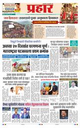 Prahaar Sindhudurg