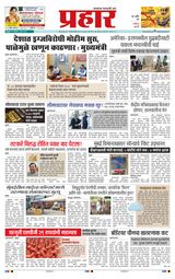 Prahaar Sindhudurg