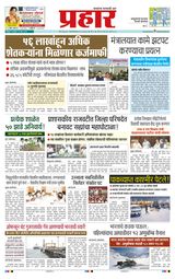Prahaar Sindhudurg