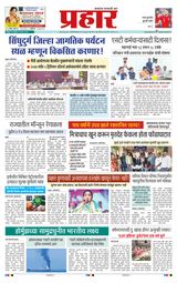 Prahaar Sindhudurg
