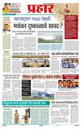 Prahaar Sindhudurg