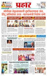 Prahaar Sindhudurg