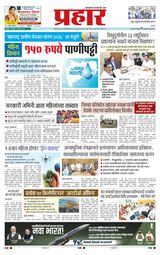 Prahaar Sindhudurg