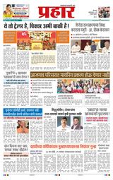 Prahaar Sindhudurg