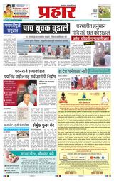 Prahaar Sindhudurg