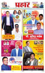 Prahaar Sindhudurg