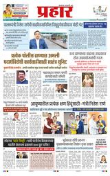 Prahaar Sindhudurg