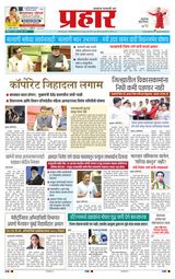 Prahaar Sindhudurg