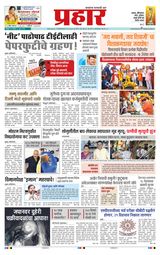 Prahaar Sindhudurg