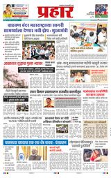 Prahaar Sindhudurg