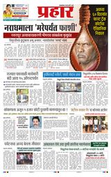 Prahaar Sindhudurg